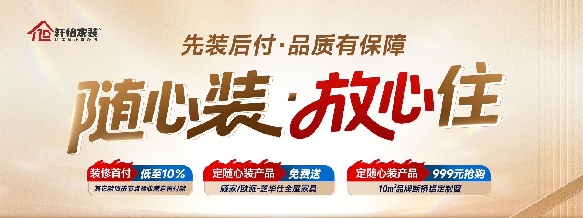 装修问题，轩怡兜底，负责到底