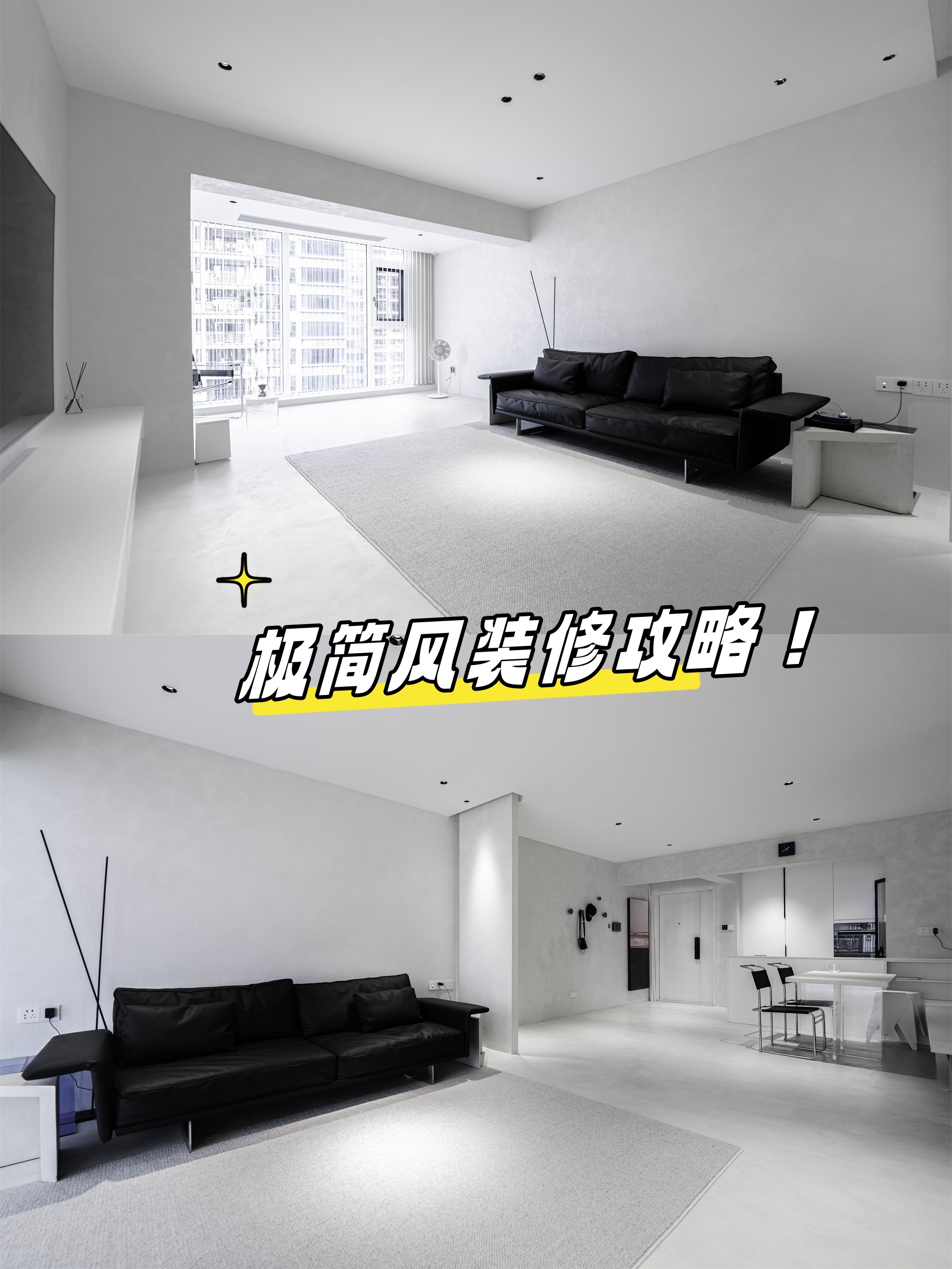 极简风打造攻略,你心动了吗? 极简风打造攻略,你心动了吗?