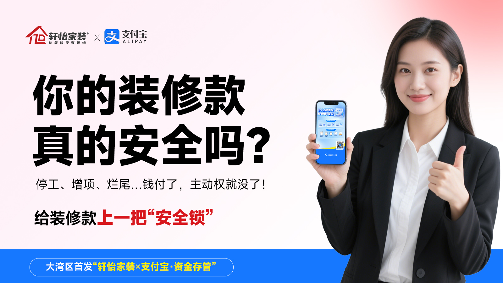家装行业信任体系即将升级！轩怡家装联合支付宝，12月5日共同发布行业新标准
