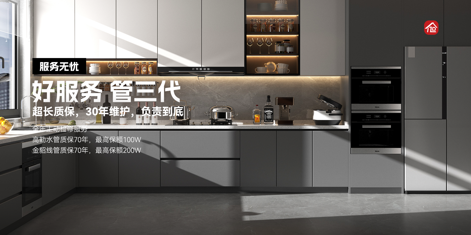 装修问题，轩怡兜底，负责到底