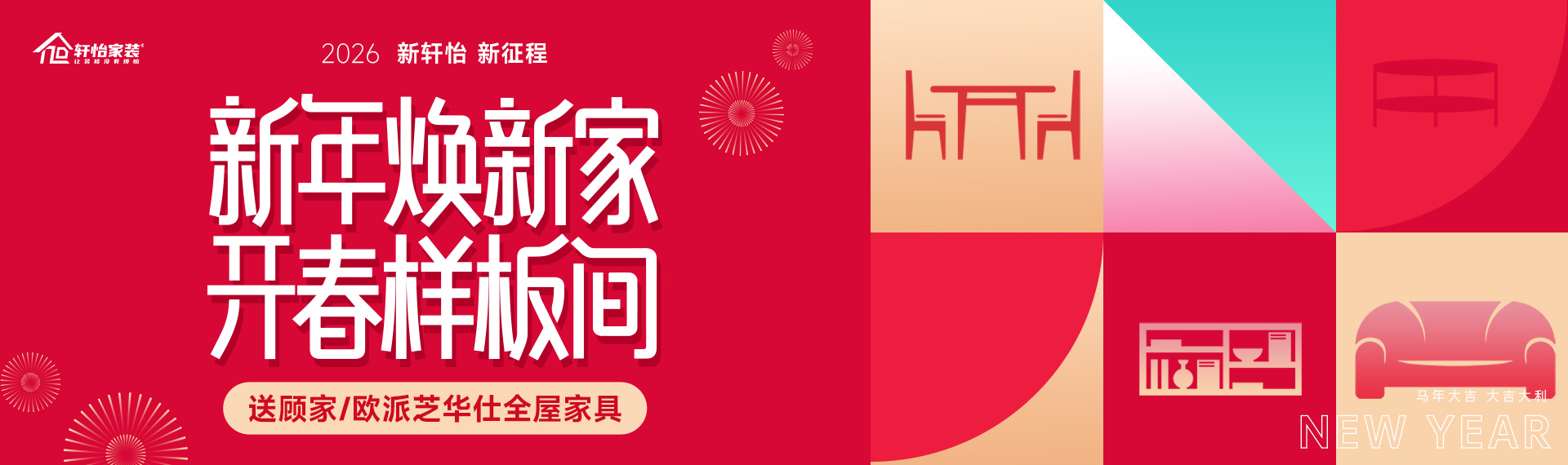 装修问题，轩怡兜底，负责到底