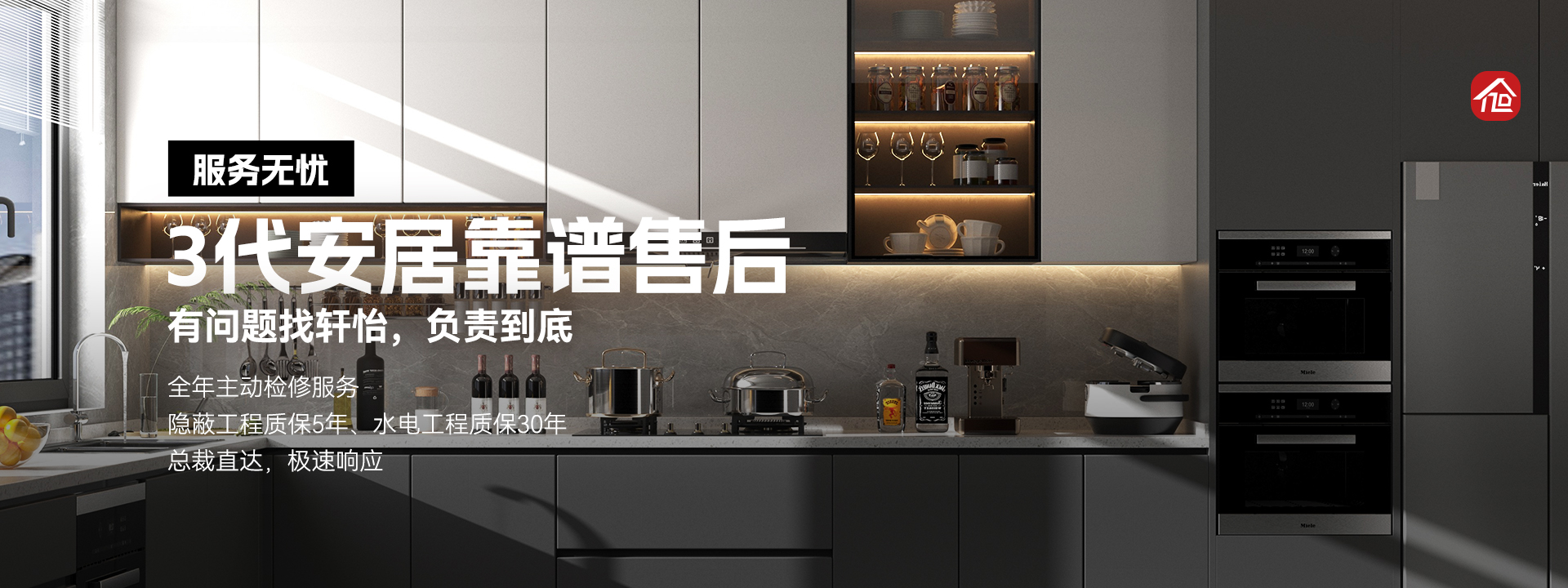 装修问题，轩怡兜底，负责到底