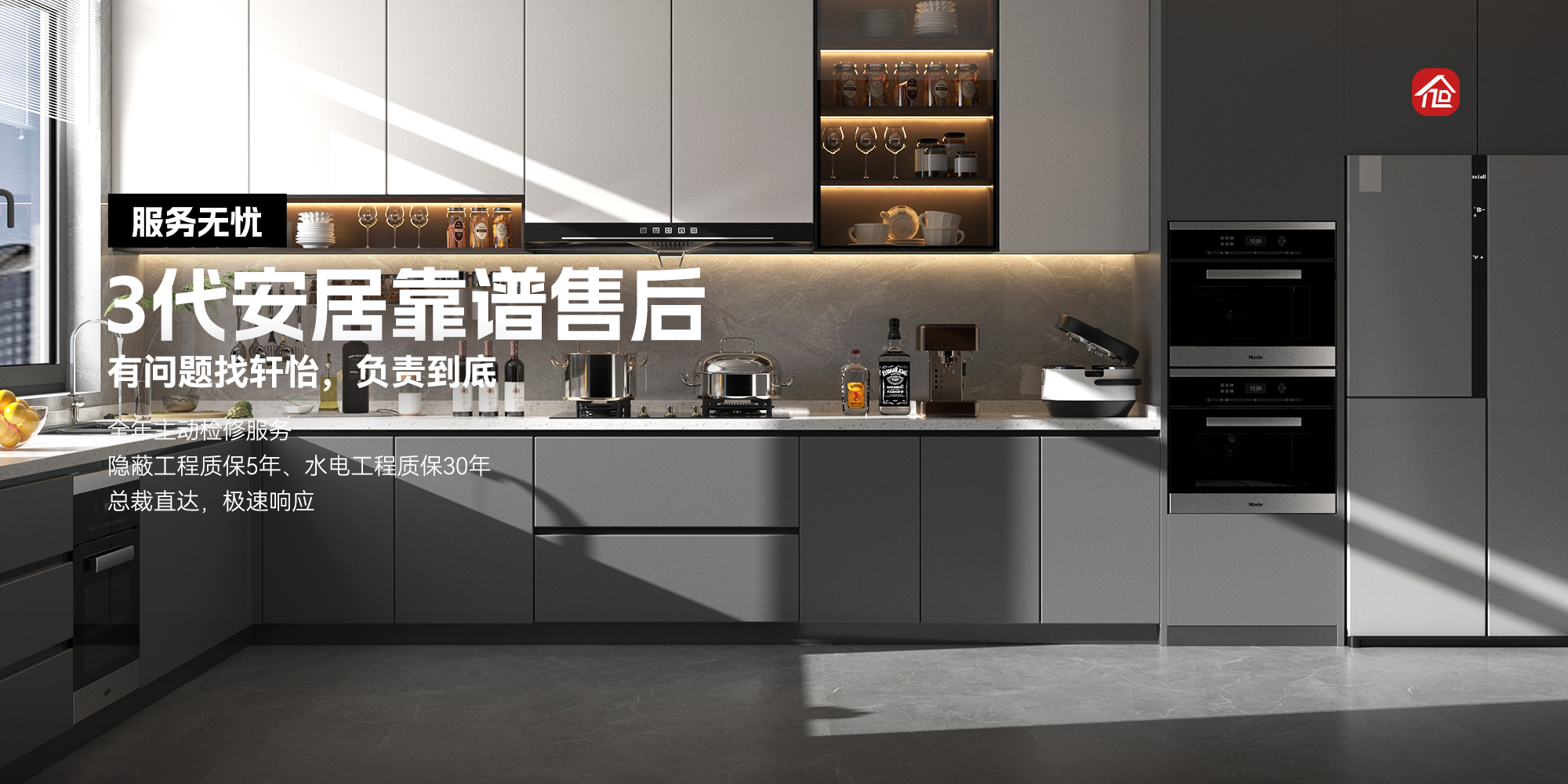 装修问题，轩怡兜底，负责到底